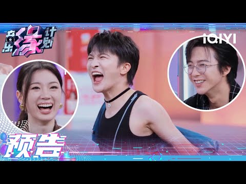 周深演卧底炸出真卧底！被质疑时周深现场脱衣验明真身？刘端端看懵了大脑进入低速运转模式 | 音乐缘计划 EP8预告 | Melody Journey | iQIYI综艺