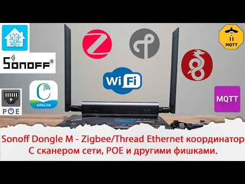 Sonoff Dongle M - Zigbee/Thread Ethernet координатор со сканером сети, POE, VPN, MQTT и прочим.