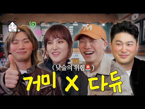 Mom, Sorry🫠 | DAESUNG Toasts🍻 with Music Industry Fossils | ZIP DAESUNG ep.56