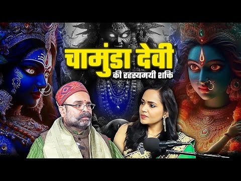 Why Chamunda Devi Is So Powerful? | Unbelievable Shakti Secrets ( must watch) podcast