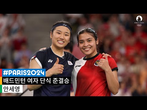 [무해설 풀버전] "나는 할 수 있다"고 되뇌인 안세영, 다시 한번 역전승! ｜2024 파리 올림픽 배드민턴 여자 단식 준결승