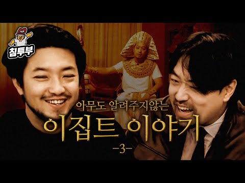 이집트를 알면 수능 점수가 (조금) 올라간다