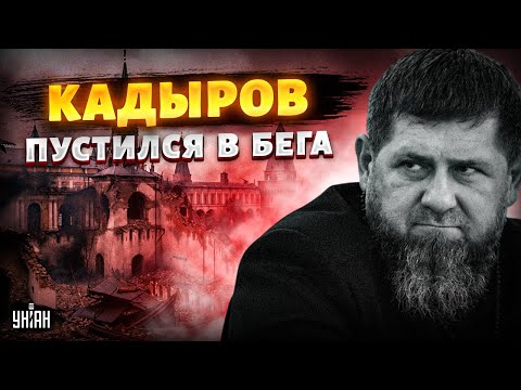 😱Urgent! Sick Kadyrov is GIVING UP HIS POSITION. It smells like the end: Don-don is rushing to ev...