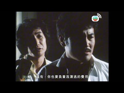 親情｜畀我30萬，送你到泰國東山再起！｜周潤發｜鄭裕玲｜任達華｜黃樹棠｜雪梨｜藍天｜李香琴