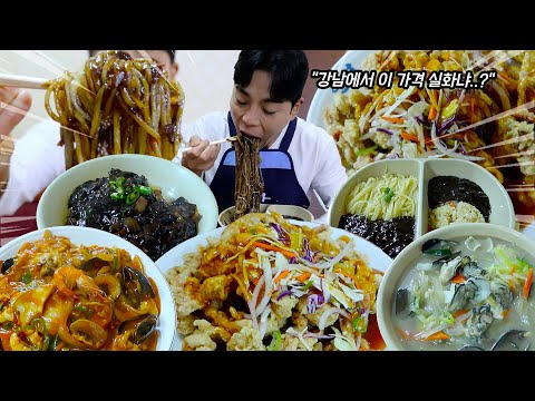 강남시장 중국집 고추간짜장 볶음짬뽕 탕수육 볶음밥 백짬뽕 굴짬뽕 짜장면먹방 korean mukbang eatingshow