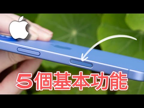 【果粉要懂】IPhone17 用家必學功能：一定要注意 ( 廣東話)