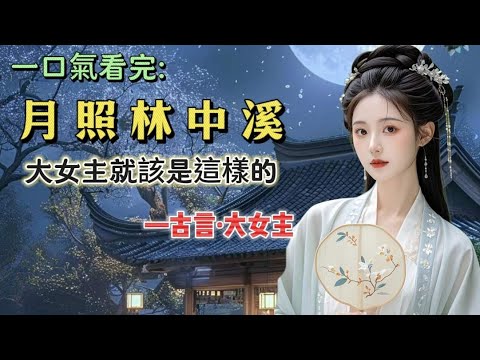 【完結】我給隔壁書生送了五年的飯。書生高中探花，並沒有回來娶我。旁人笑我傻，我雖難過，但還是擺手故作瀟灑。直到那年我小娘被主母打去半條命，我念著一點舊情舍下臉面去求他。書生：為人妾室，哪有不挨打的？