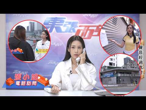 東張西望|屯門傢俬店詐騙訂金不發貨 苦主報東張爆料 店主還涉欠租被業主收舖|屯門傢俬店|騙訂金不發貨|欠租被業主收舖|訂造傢俬|何沛珈