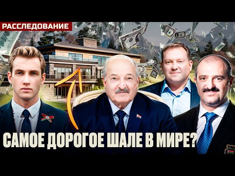 ЭКСКЛЮЗИВ: видео вероятного поместья Лукашенко за рубежом