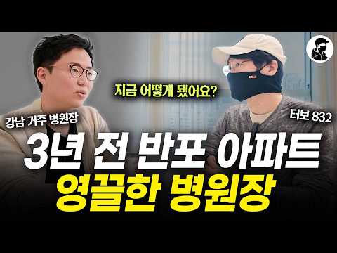 The Recent Update on the Banpo Apartment Project in 2022 | Interview with Director Min Young-ki