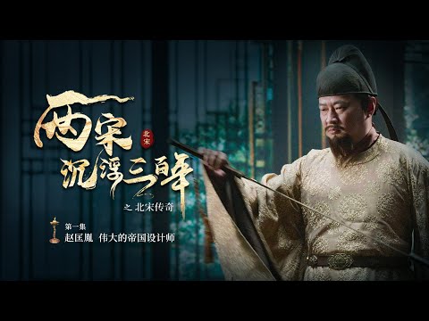 Legend of the Northern Song Dynasty EP01 The Great Imperial Designer