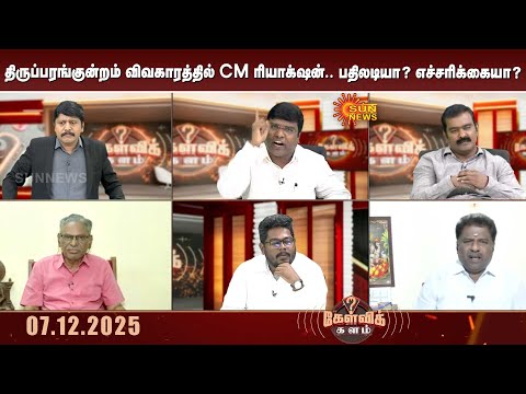 திருப்பரங்குன்றம் விவகாரத்தில் CM ரியாக்‌ஷன்.. பதிலடியா? எச்சரிக்கையா? | Thiruparankundram Issue