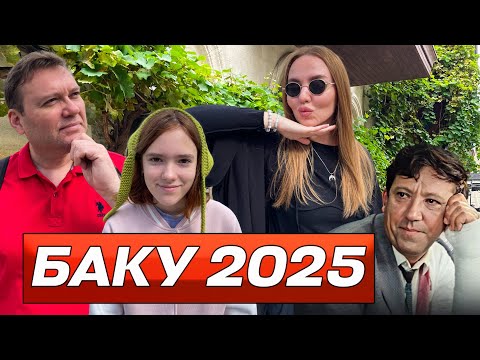 Damn it, we're in Baku! This is our first time in Azerbaijan!