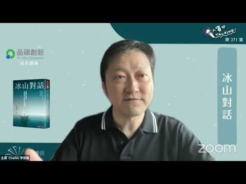 冰山對話｜職人書訊｜人資iTalking 第271集