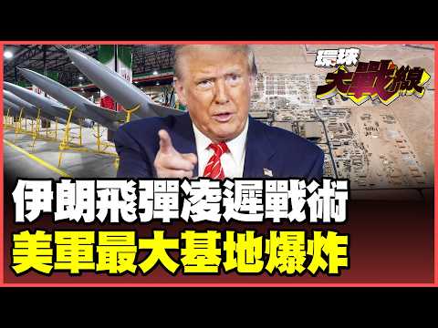 Iranian missiles and drones have devastated 27 bases in 15 countries! The largest US military base..