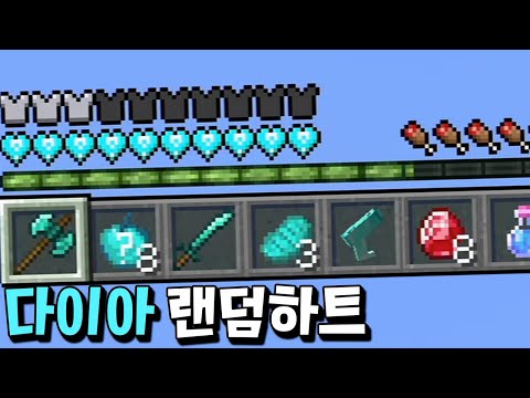 31가지 핵사기 능력을 가진 다이아 하트로 야생 깨기 도전?!  _ 마인크래프트