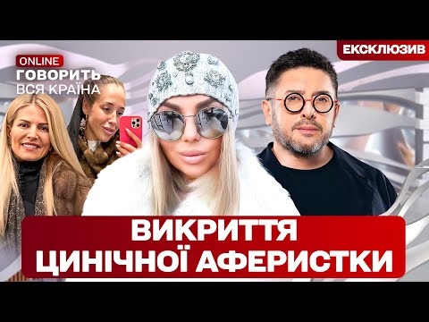 ВИКРИТТЯ АФЕРИСТКИ З СОЦМЕРЕЖ! Як гламур став суцільним обманом? Говорить вся країна. Новий сезон