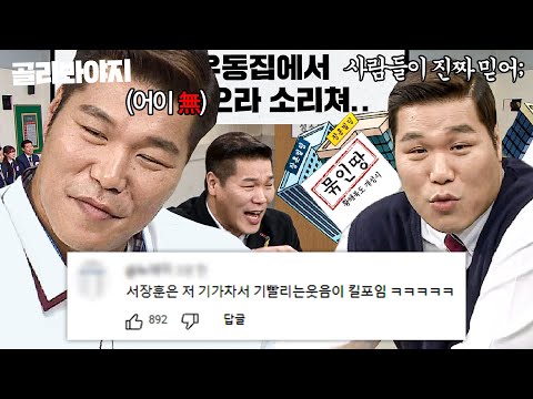 (55분) ＂사람들이 진짜 믿어＂ 재산부터 이혼까지(?) 각종 아형발 루머에 체념한 서장훈｜아는 형님｜JTBC 250208 방송 외
