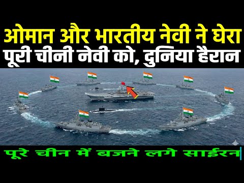 ओमान और भारत मिलकर चीन के साथ कर देंगे खेल, चीन ने कभी सोचा नहीं था | Ankit Awasthi Sir