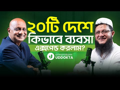 ব্যবসায় সফলতার জন্য যা যা অপরিহার্য | M. Manjur Mahmud। উদ্যোক্তা কথা - পর্ব- ৯। OnnoRokom Uddokta