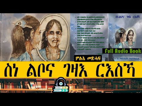 — Full Audio Book ስነ ልቦና ገዛእ ርእስኻ