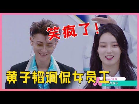 ENG💟黄子韬调侃徐艺洋：你要被淘汰！注意徐艺洋的回应，网友都愣住了！【创造营2020】