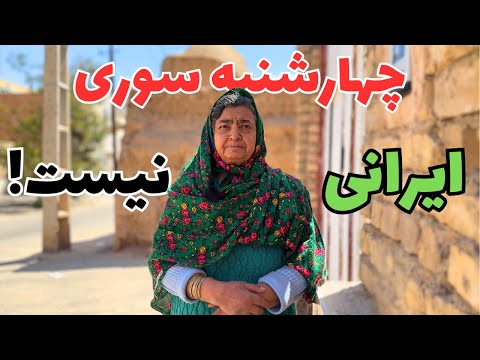 همه چیز درباره چهارشنبه سوری| واقعیت های ناگفته  را از زبان زرتشتیان بشنوید!