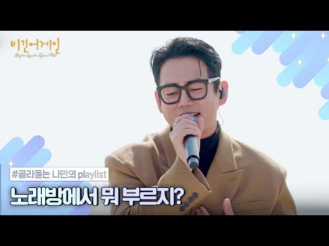 [나플리 : Playlist🎧] 일단 이거 들으면서 선곡해 봐 | JTBC 201125 방송 외
