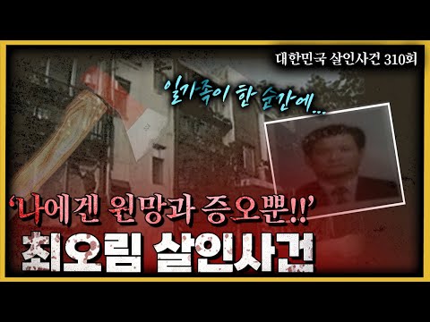 A man arrives at dawn, and in his arms lies... the Choi Oh-rim murder case.