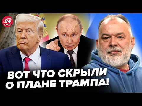 🤯ШЕЙТЕЛЬМАН: Полная ЖЕСТЬ! ВОТ ЧТО ПРОИЗОШЛО по плану Трампа НА САМОМ ДЕЛЕ. Есть СЛИВ с ПЕРЕГОВОРОВ