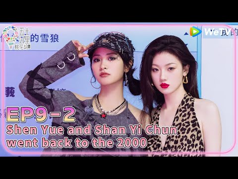 [MULTI SUB]🌻WonderlandS4 | Wang Ziqi & Shen Yue re-enact You Are the Apple of My Eye. | EP9-2 FULL