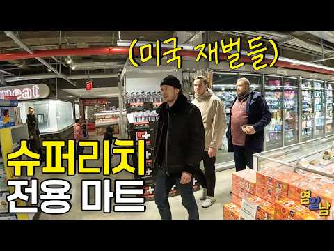 A completely different life... I visited a supermarket exclusively for the super-rich in the US.