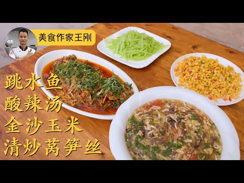 Chef Wang shares Four Dishes in one shot (sorry for no English sub, please use CC auto-translate)