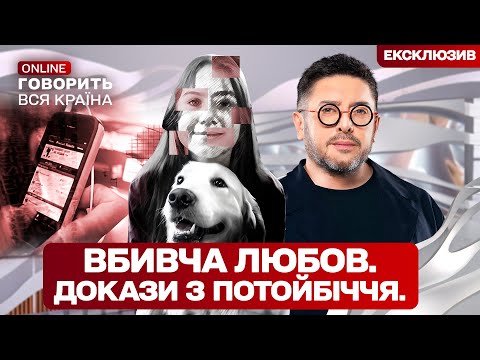 МЕНЕ ВБИЛА МАЧУХА? Останній крик з того світу! Говорить вся країна. Новий сезон
