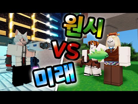 배드워즈 원시 VS 미래!? 최첨단 과학무기를 물고기로 이길수있을까? ㅋㅋㅋ 【로블록스 배드워즈】