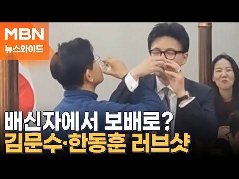 "배신자" "전과자" 비판하더니…한동훈·김문수 "우리는 하나" [뉴스와이드]