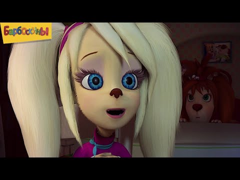 Барбоскины | Ветер перемен | Сборник мультиков для детей