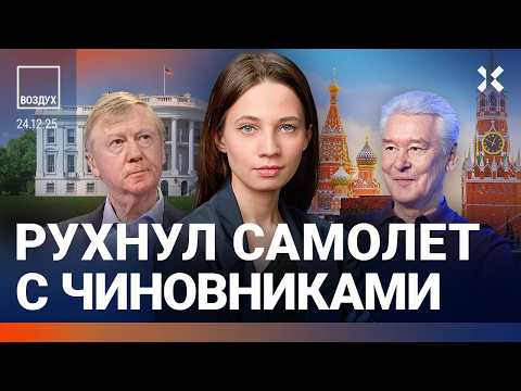 Рухнул самолет. Дроны атакуют Москву. Взрыв у полицейского участка | Галлямов, Ауслендер | ВОЗДУХ