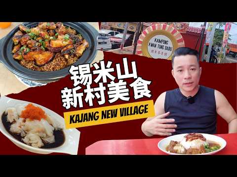 Kajang锡米山新村隐藏美食！招牌生鱼饭、盅仔饭、家乡咖喱饭、鱼丸粉、猪肠粉、板面、本地巴刹 Sungai Chua Village Food!