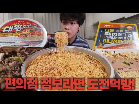 "I don't want to eat just one..." Convenience store jumbo ramen challenge to eat two (with meat t...