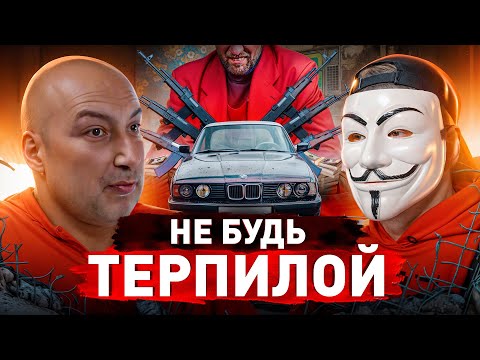 🔥 "Don't be a sucker": life advice from a 90s gangster // My Crimes // MULTICHEL +