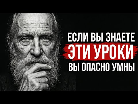 Эти 8 Уроков Жизни Сделают Вас Опасно Умным Человеком | Философия Стоиков