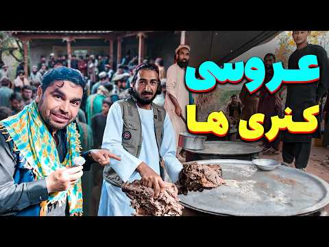 افغان سین در دره دیگل - جالب ترین رسم و رواج عروسی در دورترین نقطه افغانستان