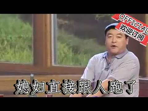 【吉林春晚】爆笑小品：魏三租媳婦，結果媳婦直接跟人跑了，肉包子打狗有去無回！ 好戲登場
