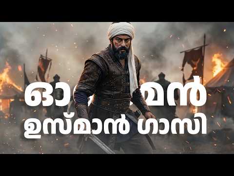 ഓട്ടോമൻ സാമ്രാജ്യത്തിന്റെ ഉദയം! | Osman Ghazi: Founder of the Ottoman Empire | Slumber Saga