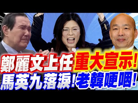 [Full Subtitled Version] Cheng Li-wen Takes Office as Party Chairperson! A Major Declaration! The...