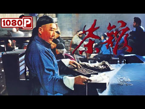 《#茶馆》/ Tea House 国宝级高分电影！ 小小茶馆却见证半世纪的动荡风云和芸芸众生的心酸命运 （于是之 / 郑榕 / 蓝天野）1983年第3届中国电影金鸡奖特别奖 | 经典电影