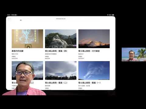 雪士達山感言 20 - 你要去輔助董事長跟總經理