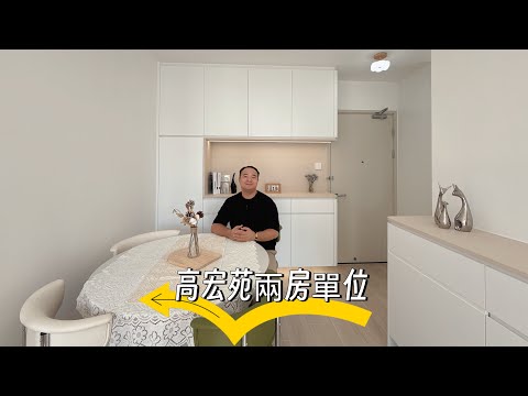 高宏苑480尺兩房單位 