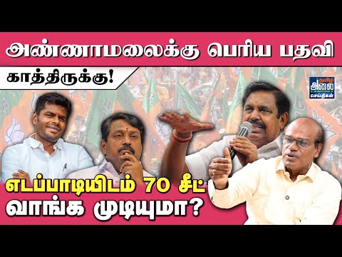 அண்ணாமலைக்கு பெரிய பதவி காத்திருக்கு! | Annamalai | BJP | EPS | Ravindran Duraisamy Latest Interview
